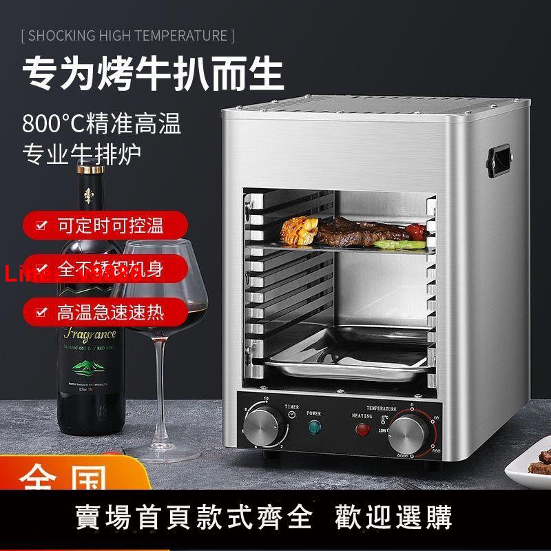 【台灣公司保固】小型煎牛扒機烤蔬菜牛排機家用一體烤箱擺攤烤肉爐商用高溫牛排爐