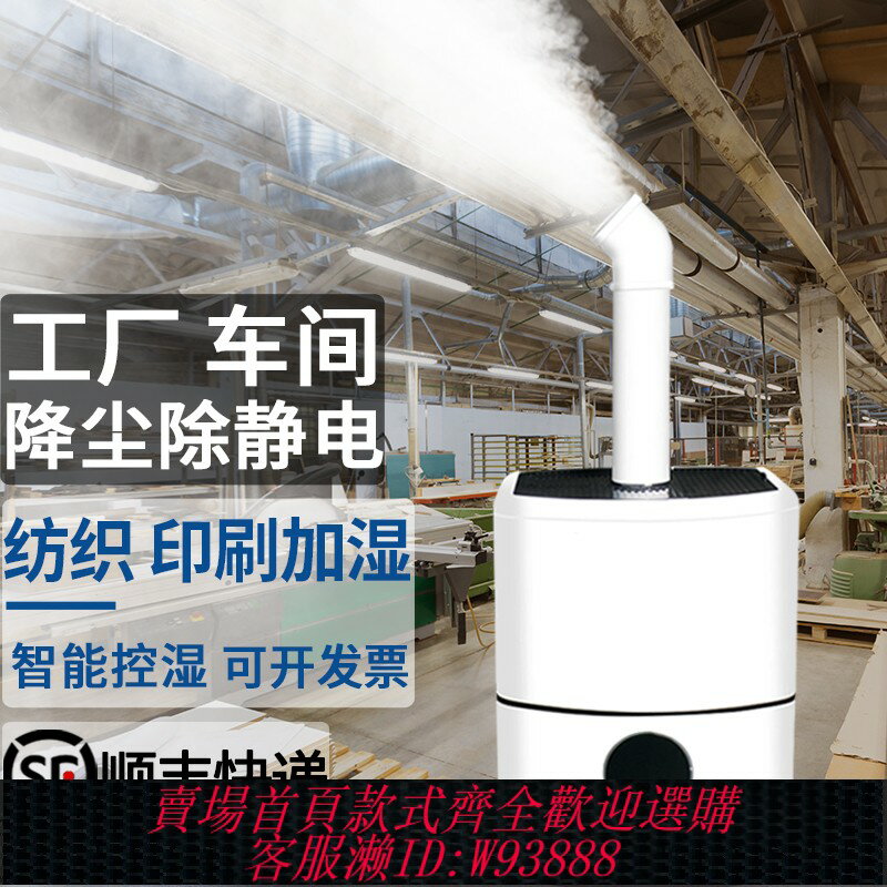 {可刷卡 打統編}超聲波工業加濕器大霧量商用養殖場車間紡織除靜電蔬菜保鮮噴霧機