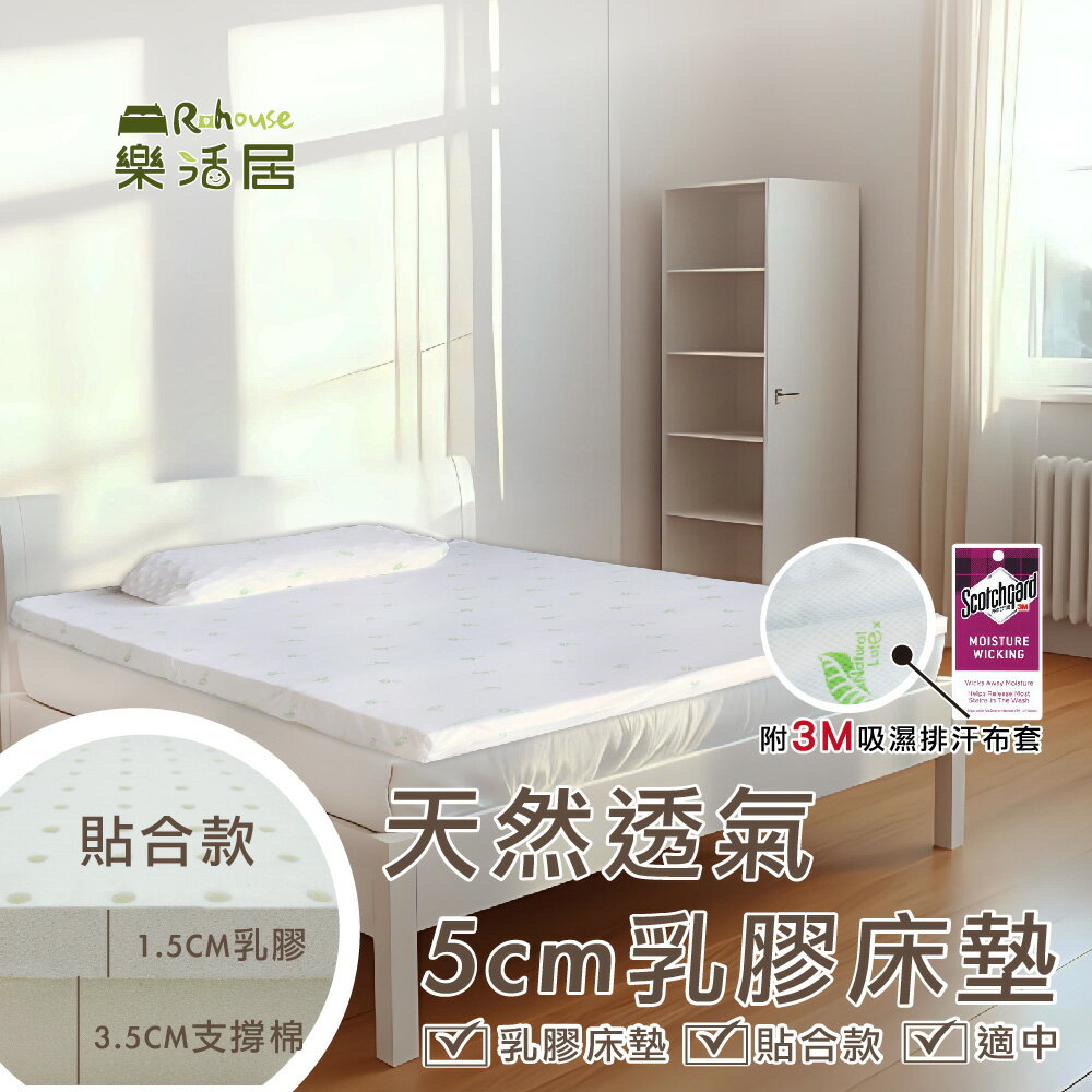 天然透氣5cm乳膠床墊(附枕)【5x6.2尺 雙人】