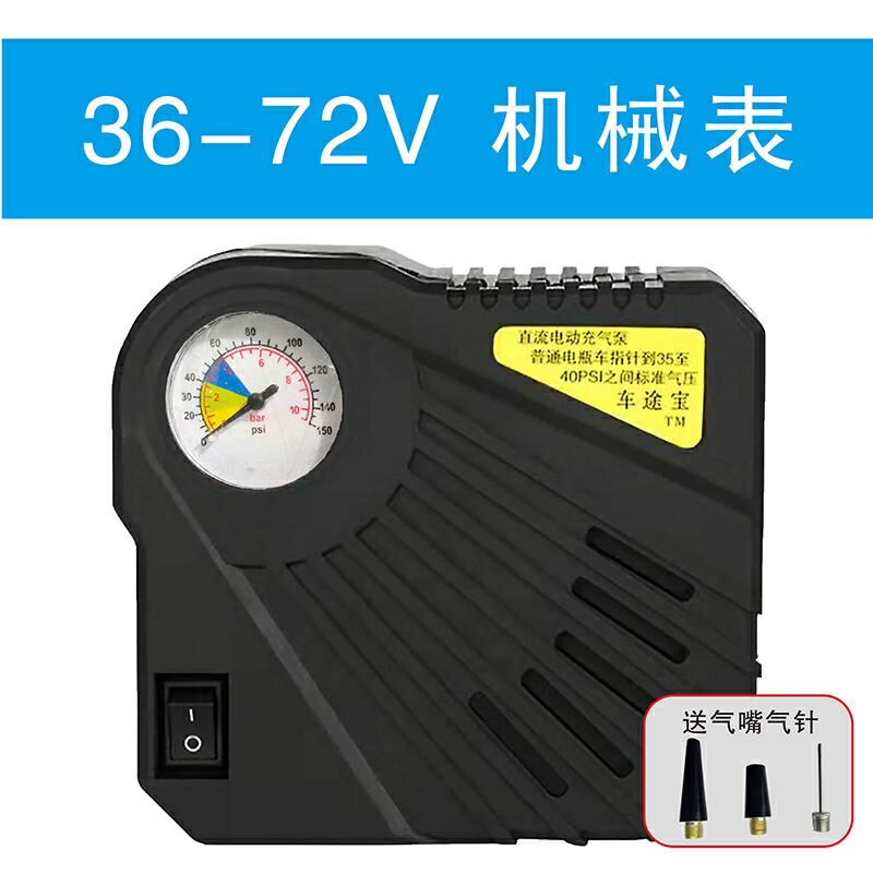 電動車充氣泵48v60v72v96v。通用電瓶車打氣泵充氣泵真空胎打氣筒