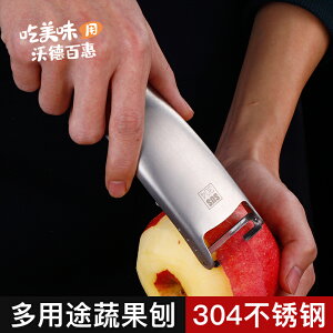 304不銹鋼削皮刀刮皮刀多功能三合一家用廚房蘋果削皮神器水果刀