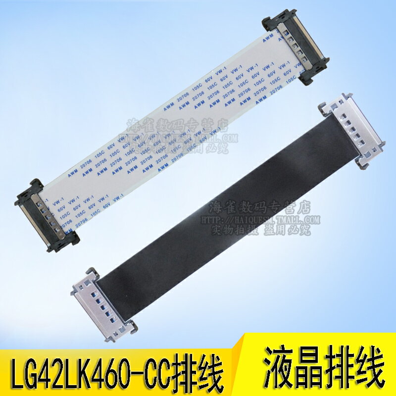 LG42LK460-CC液晶電視4K屏線 邏輯板連接屏排線 51針 鍍金線排線
