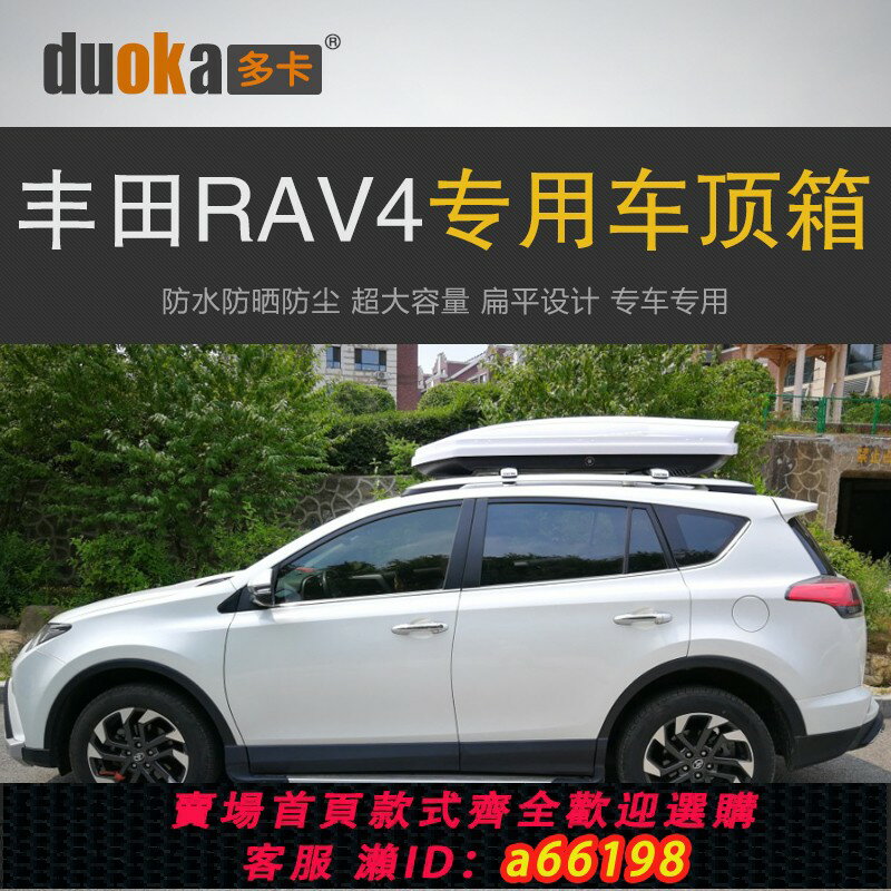 【臺灣公司 可開發票】專用於豐田RAV4榮放車頂行李箱車載行李架車頂架儲物箱汽車旅行箱