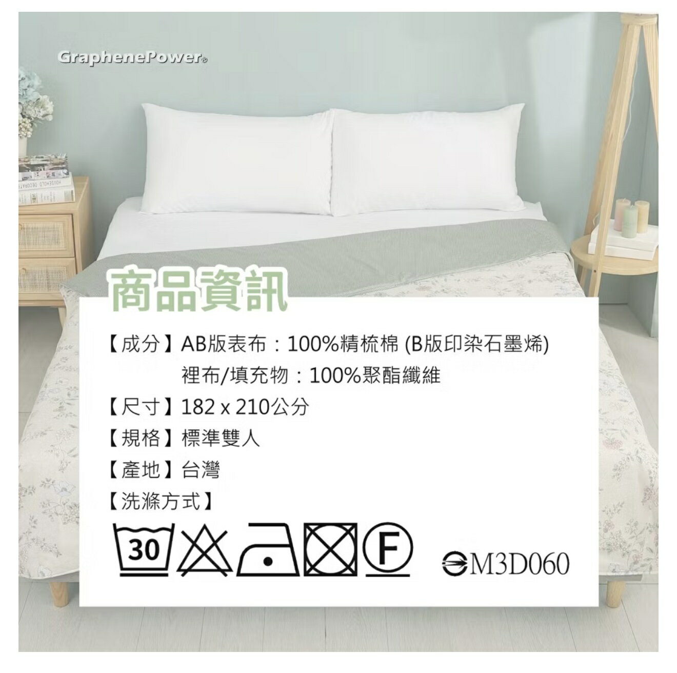 207 *新花色* 石墨烯遠紅外線恆溫循環兩用被 - 雙人(小花園) 8