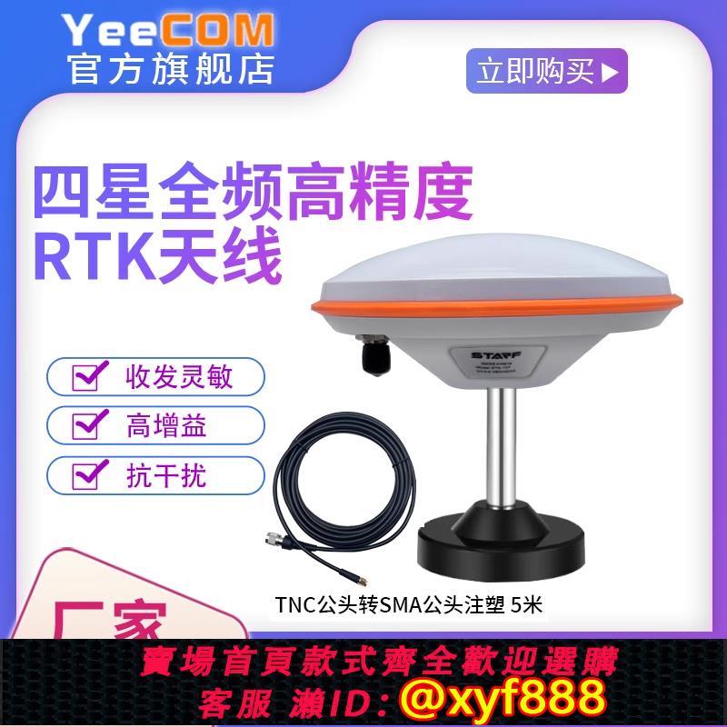 {公司貨 可打統編}源頭廠家四星全頻RTK天線高精度蘑菇頭GNSS北斗GPS測量TNC線um982