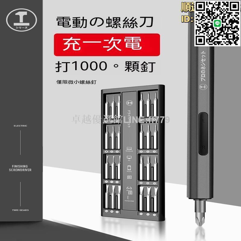 【卓越優選館】精密電動螺絲刀 小型充電式電動螺絲刀 電批 維修一體工具 多功能電動螺絲刀 螺絲批套裝 電動螺絲刀