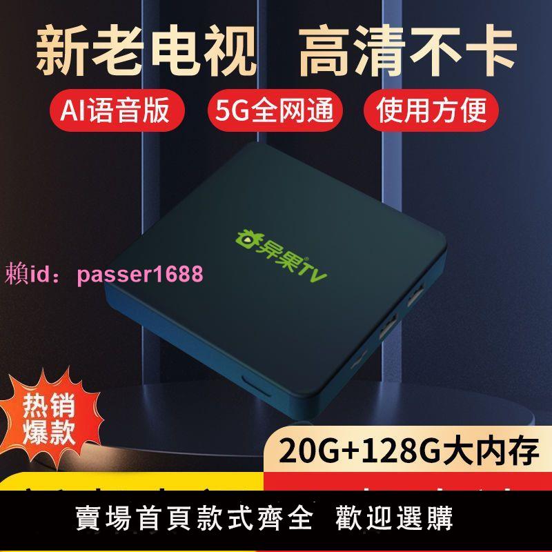 智能網絡機頂盒內置奇異果全網通4K高清家用無線wifi投屏電視盒子