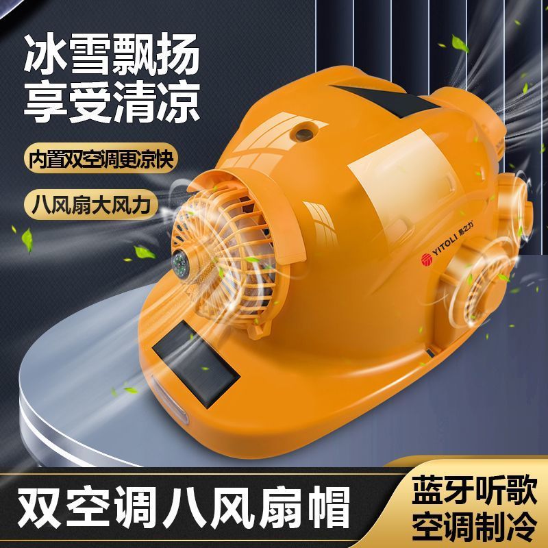 快速出貨/工地安全帽 易之力太陽能帶風扇的安全帽內建風扇帽子工地雙充電男降溫製冷空