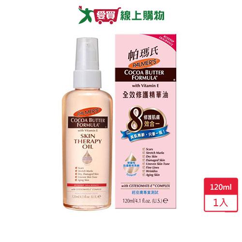 帕瑪氏全效修護精華油120ml【愛買】