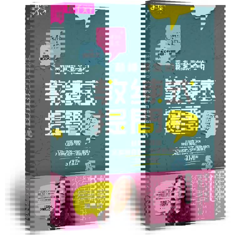 翻轉課堂的教練式提問：最簡易實踐又能激發孩子學習動機的3W對話