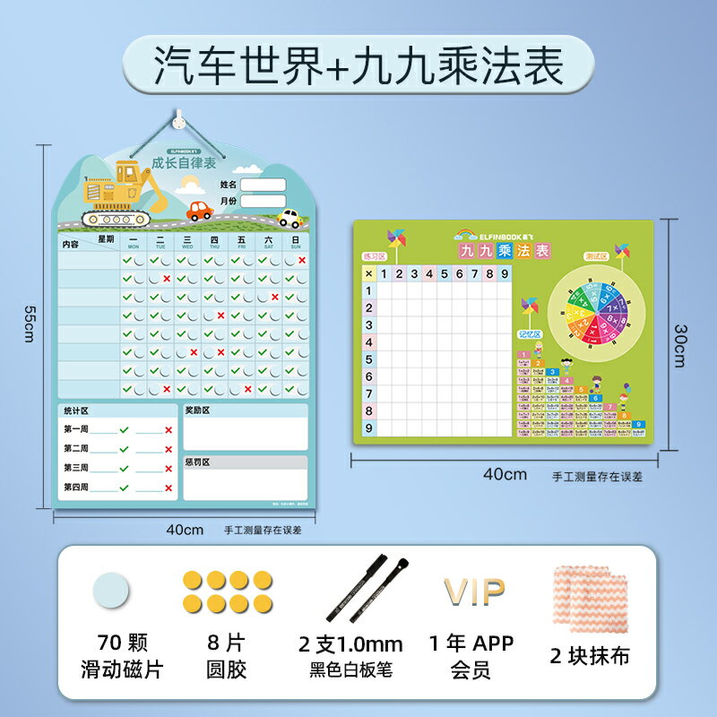 自律掛板 獎勵板 紀錄表 易飛兒童成長自律表獎勵貼紙孩子打卡器小學生學習計劃表好習慣養成行為記錄作息時間管理幼兒獎罰積分榜牆貼『FY02292』