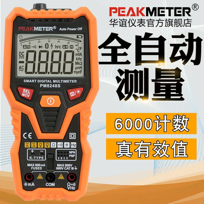 PEAKMETER華誼PM8248智慧萬用表數字高精度全自動萬能表電工維修
