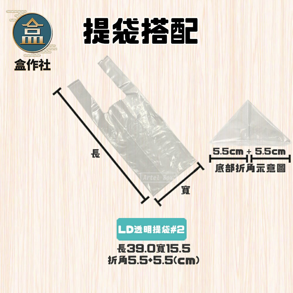 【盒作社】LD提袋系列🍱[箱購免運](1件25kg)透明塑膠袋/背心袋/打包袋/飲料袋/無印刷/紙杯 3