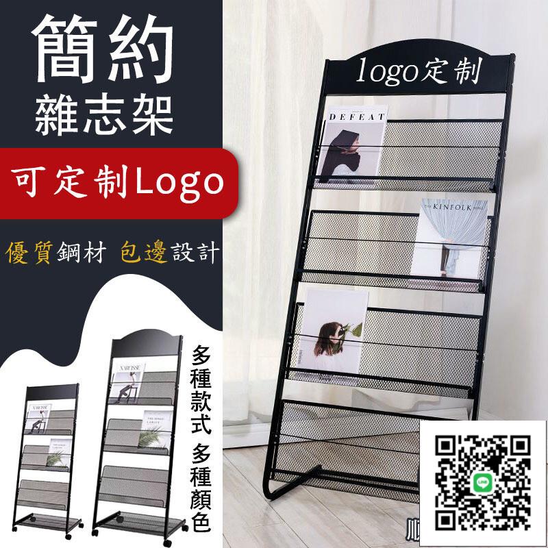 【可開發票】移動資料架 報刊架 書報架 雜誌架 書報雜誌架 宣傳頁展示架 報紙架 折頁書報置物架 收納架落地
