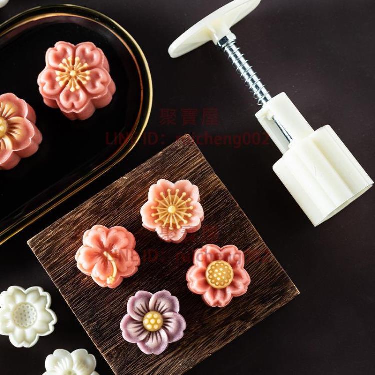 月餅模具中秋櫻花模型印具手壓式家用綠豆糕花糕點做烘焙不沾50g【聚寶屋】