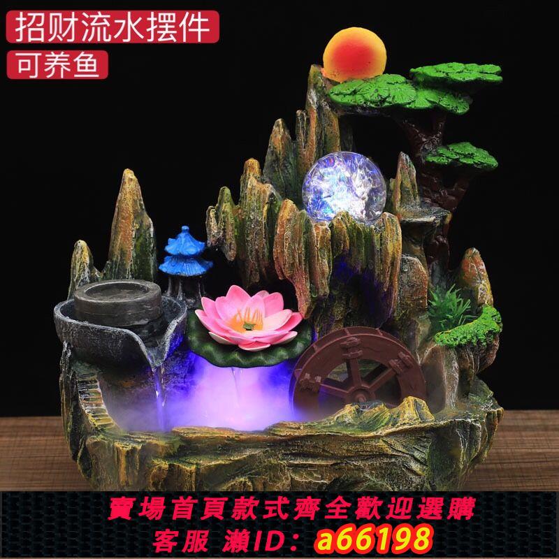 【臺灣公司 可開發票】假山流水生財噴泉擺件風水輪招財客廳室內轉運球旺財高山水景魚缸