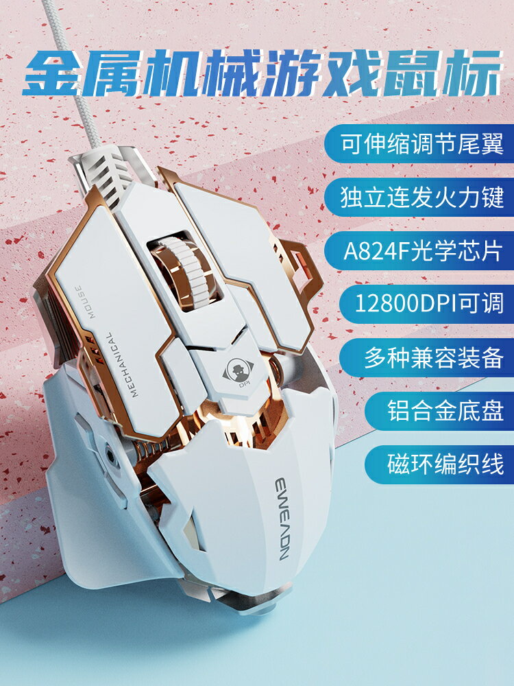 前行者G5電競遊戲鼠標有線金屬機械宏程式設計臺式電腦cf功能csgo專用-時尚精品