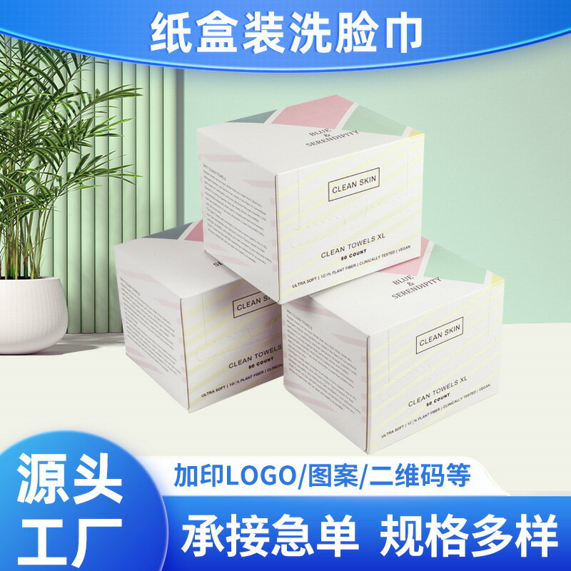 洗臉巾 卸妝巾 潔顏巾 純棉 厚實 盒裝 一次性 乾濕兩用 居家 旅行 美容