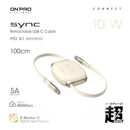 ONPRO SYNC雙向伸縮快充線 1M 奶茶色