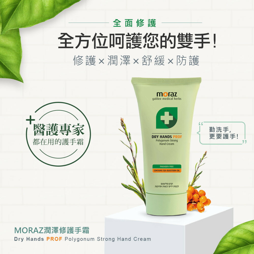 茉娜姿moraz 潤澤修護手霜PROF(專業版)50ml/100ml【合康連鎖藥局】