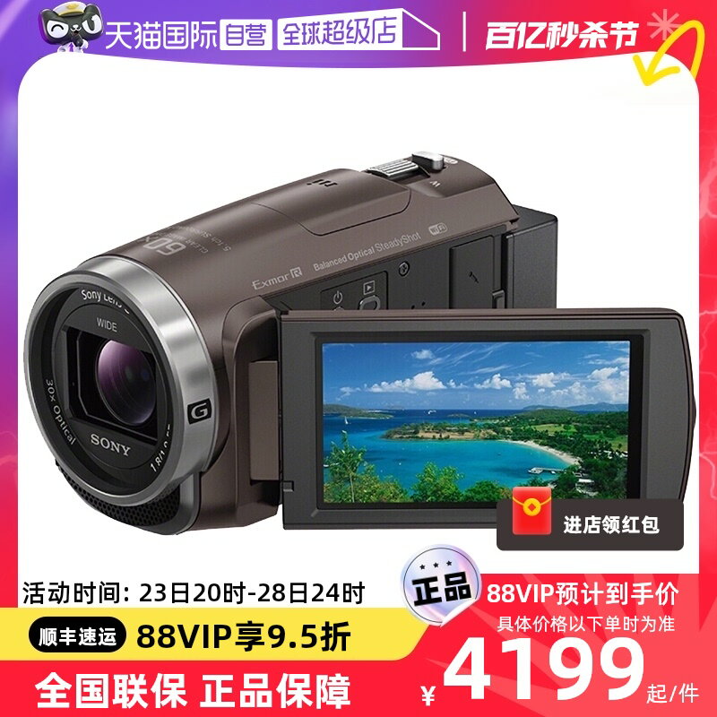 【自營】索尼/SONY HDR-CX680高清數碼攝像機5軸防抖30倍光學變焦