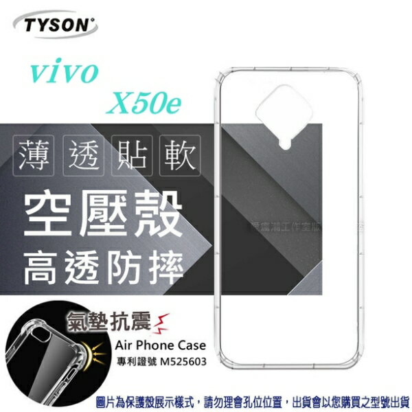 99免運 現貨 手機殼 VIVO X50e 高透空壓殼 防摔殼 氣墊殼 軟殼 手機殼 透明殼 保護殼 防撞殼 避震殼