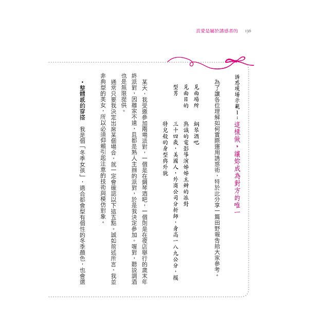 真愛是屬於誘惑者的 被上千男性求婚告白的戀愛高手親授 Rakuten樂天市場 樂天書城