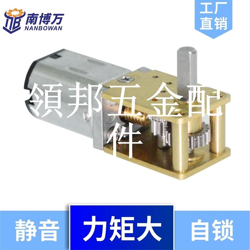 馳名 渦輪渦桿減速齒輪小電動機N20微型直流12v低速馬達慢速電機[領邦五金配件]