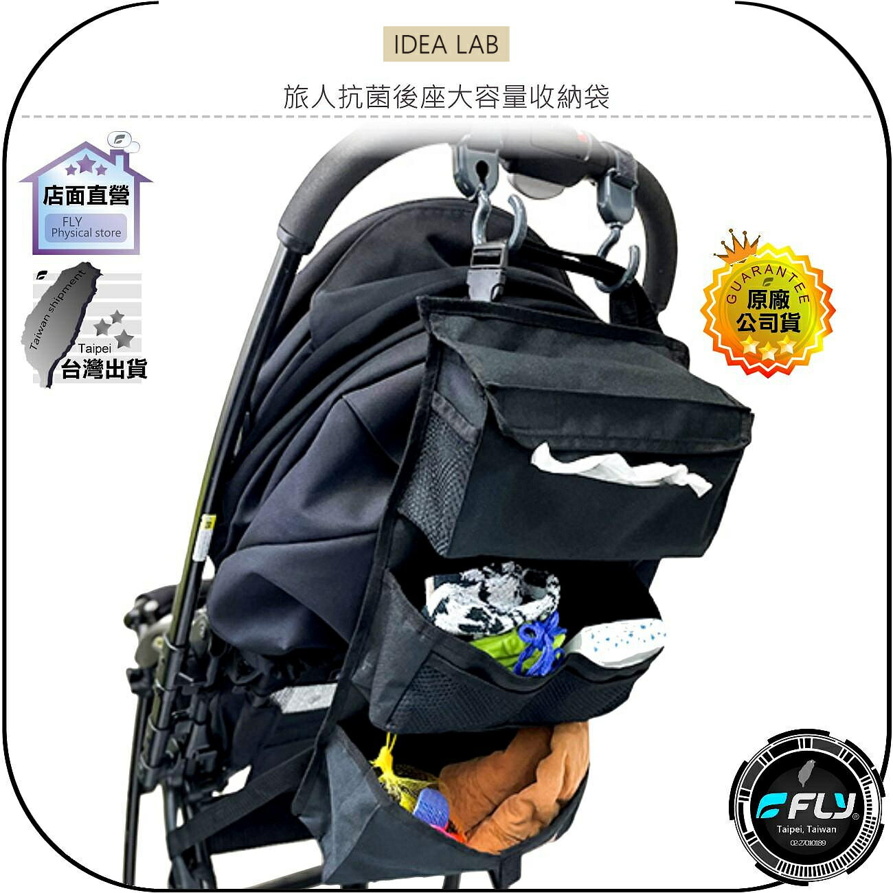 【飛翔商城】IDEA LAB 旅人抗菌後座大容量收納袋◉公司貨◉日本精品◉車內收納◉椅背安裝◉推車掛置◉面紙盒存放