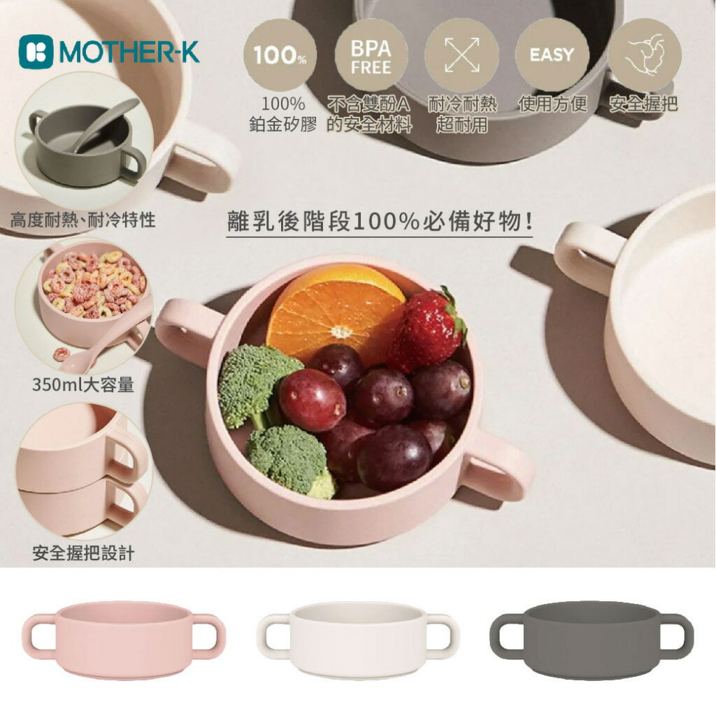 韓國 MOTHER-K 鉑金矽膠餐碗 餐碗 矽膠（三色可選）