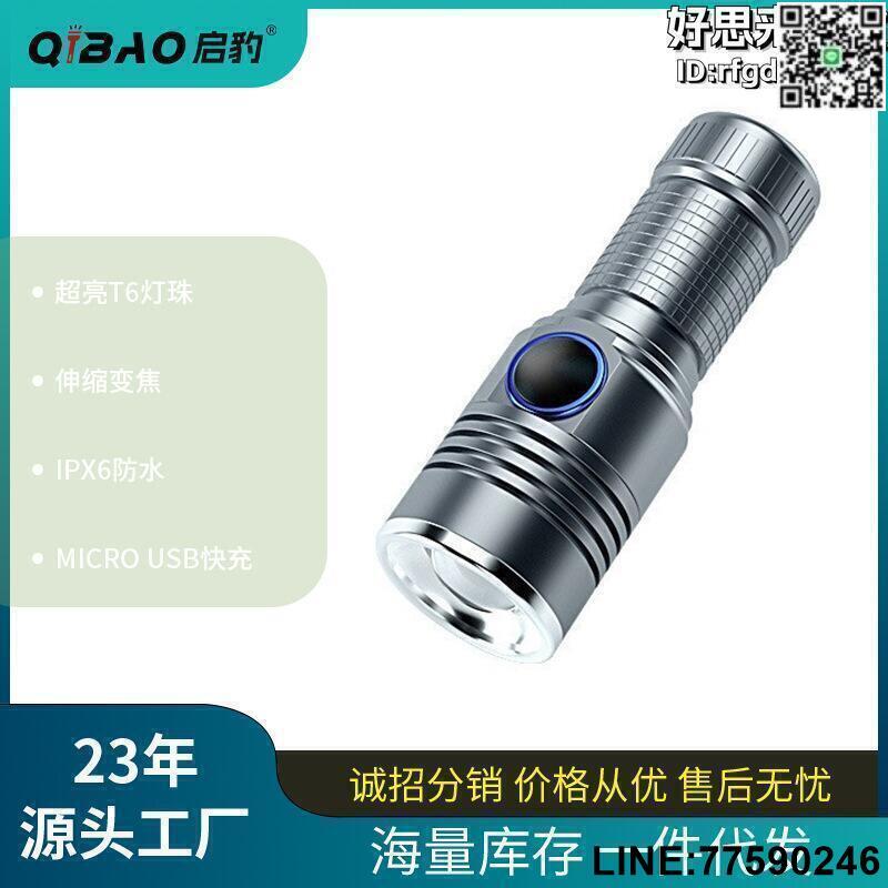 【快樂購】【免運】家用便攜迷你強光手電筒led變焦超亮多功能鋁合金應急手電