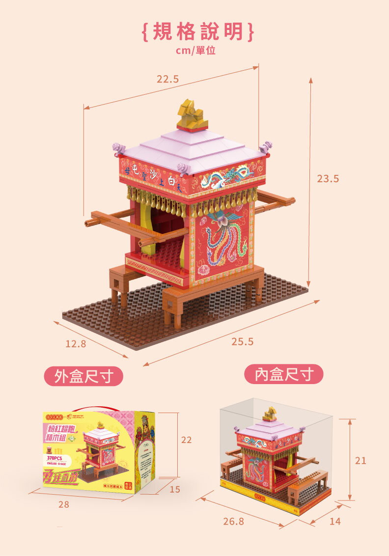 【TRUE WAY TOY】EW-5168 粉紅超跑積木(廟方授權積木/已過香爐) 粉紅超跑 白沙屯 廟宇系列 積木 5