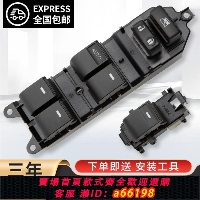 【臺灣公司 可開發票】適配豐田威馳玻璃升降器開關14/17/19款威馳FS車窗按鍵一鍵總成