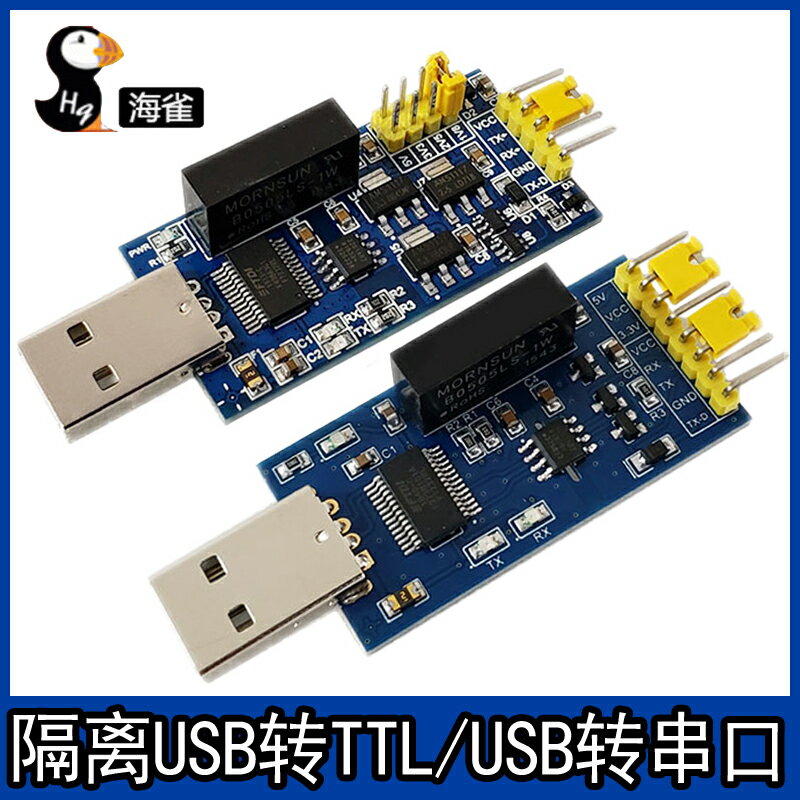 隔離USB轉TTL/USB轉串列埠5V3.3V2.5V1.8V光隔離串列埠FT232磁隔離