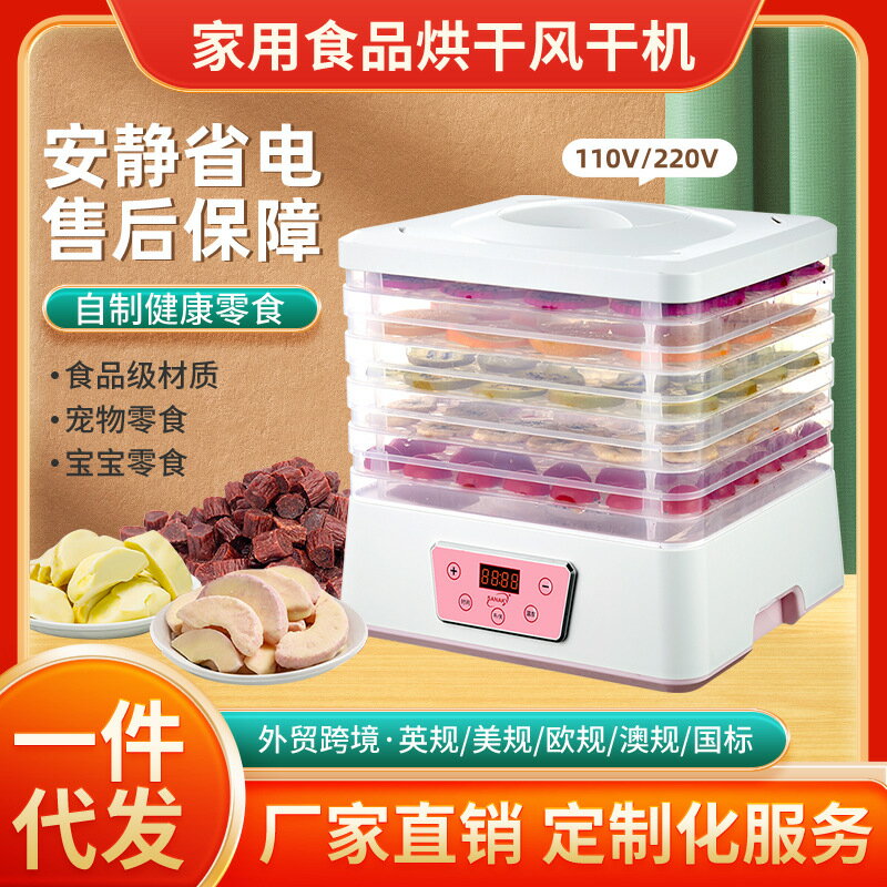 食品烘乾機家用乾果機5層寵物零食果乾烘焙DIY手工水果蔬菜風幹機「店長推薦」