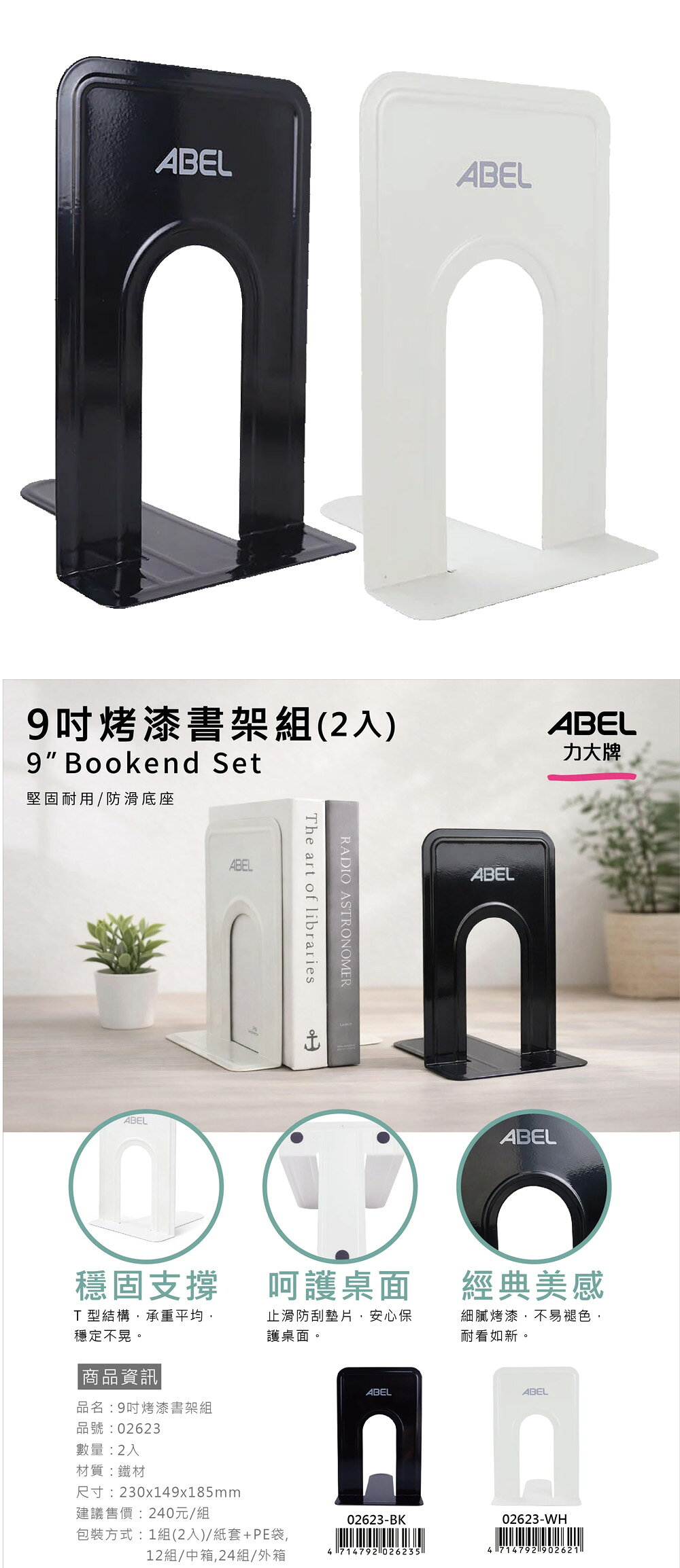 力大ABEL 02623 9吋烤漆書架組(2入)