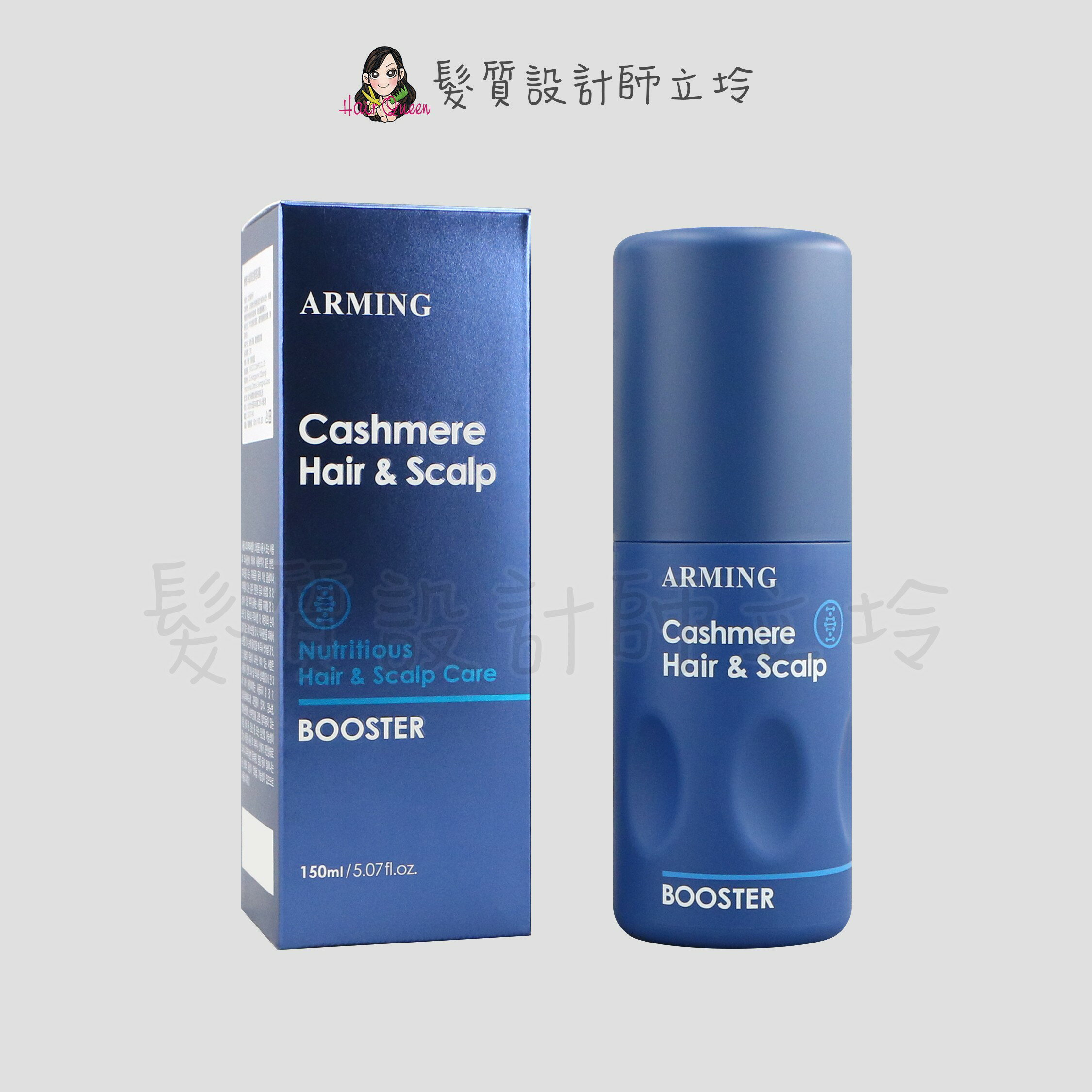 立坽『免沖頭皮調理』美力絲公司貨 ARMING 療癒羊絨頭皮調理凝露150ml HS03 HS09
