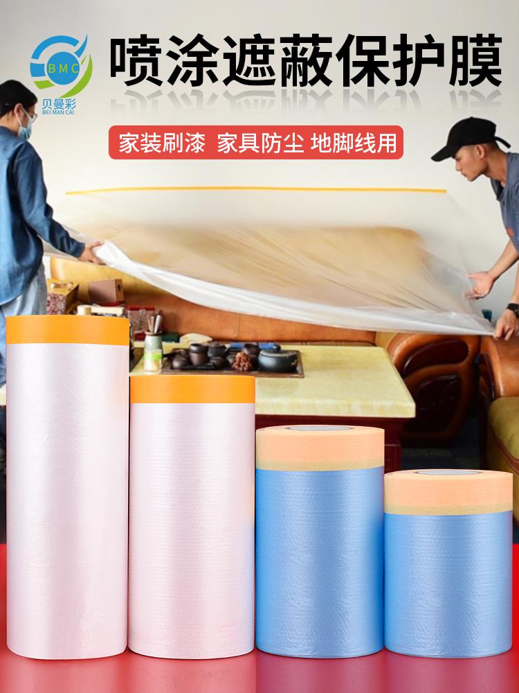 噴塗遮蔽膜傢俱矽藻泥遮蔽紙美紋紙黃色膠帶汽車裝修油漆保護膜