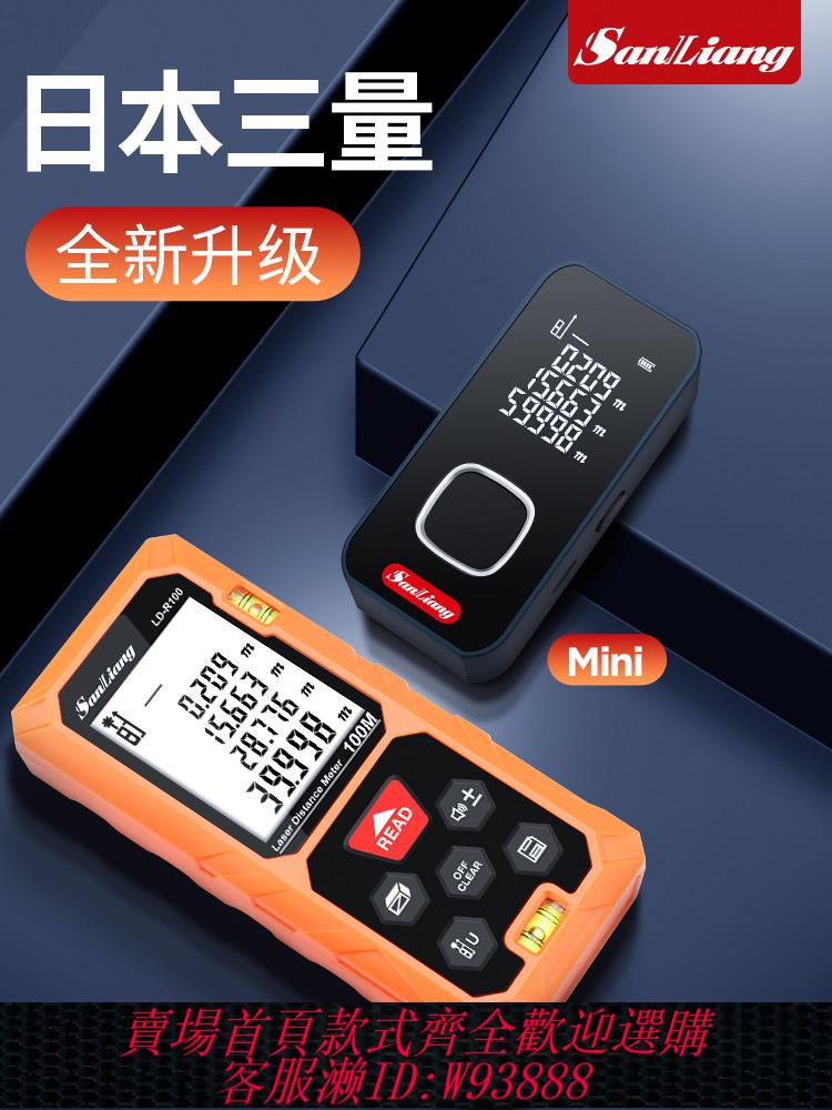 {公司貨 最低價}日本三量鐳射測距儀紅外線測量儀紅外手持式量房儀測距儀電子尺