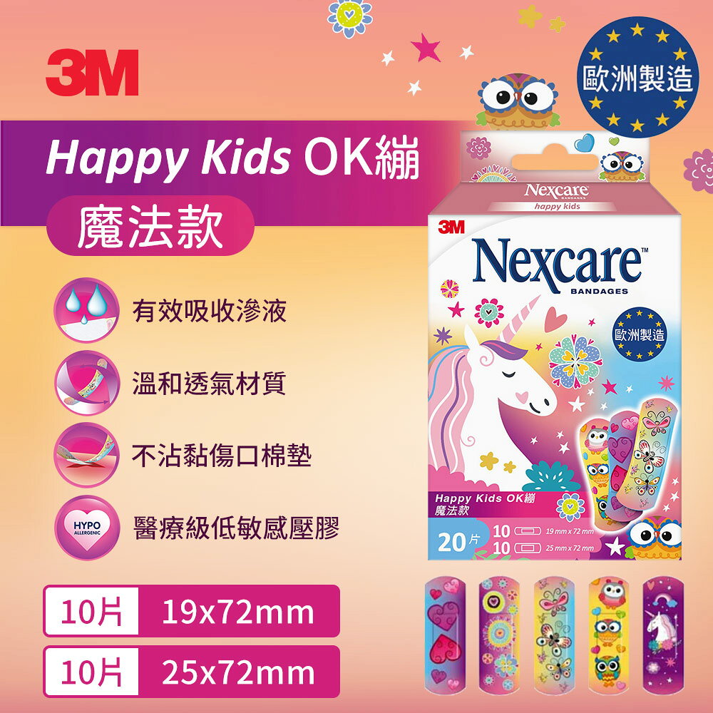 3M Nexcare Happy Kids OK繃 魔法款/酷炫款 3