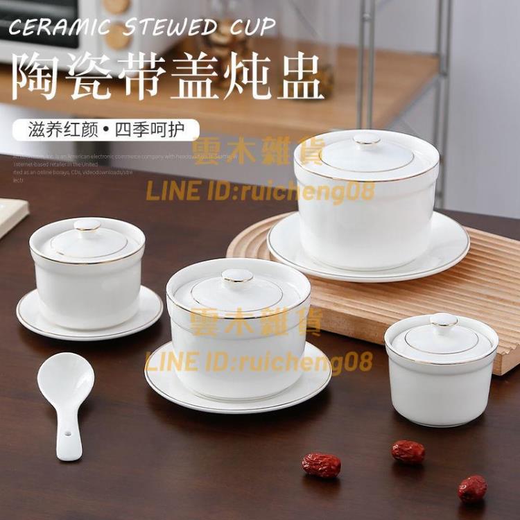 陶瓷隔水燉盅燉煲中式沙縣帶蓋湯盅金邊蒸蛋盅家用【雲木雜貨】