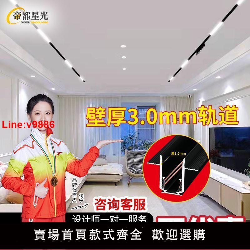 【臺灣公司 超低價】3.0加厚磁吸軌道燈套餐嵌入式無主燈客廳照明家用3.0厚預埋導軌