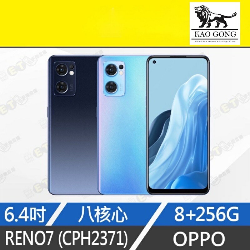 強強滾-福利品【 OPPO RENO7 8+256G】CPH2371（歐珀、保固一年、台灣