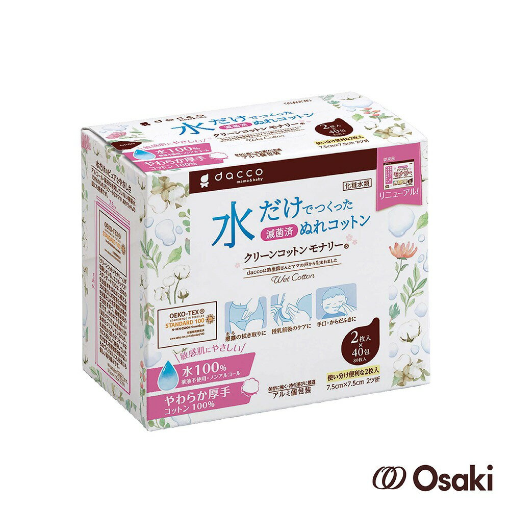 日本Osaki Monari清淨棉 40入★衛立兒生活館★
