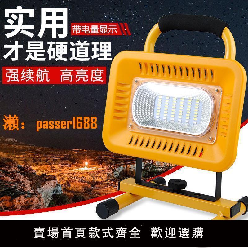 【新品熱銷】led充電投光燈超亮戶外燈家用移動便攜應急照明燈防水露營野營燈