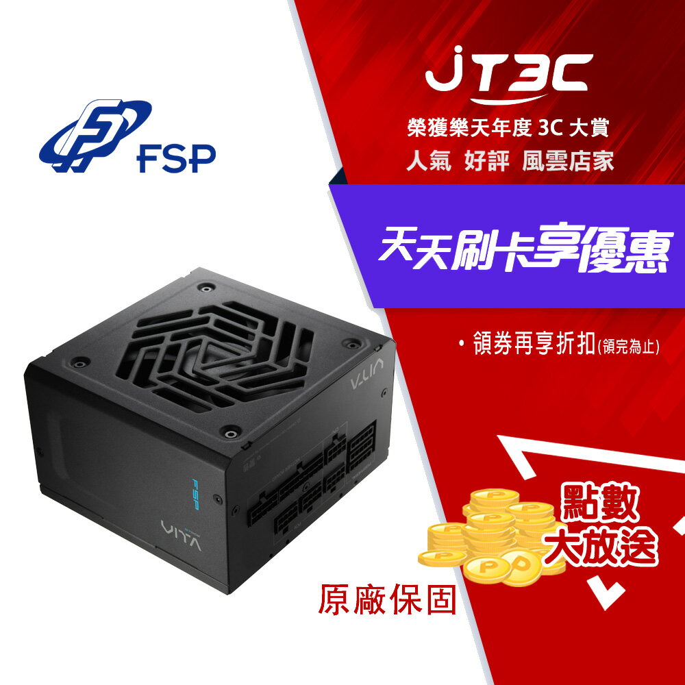 FSP 全漢 VITA GM MIT 650W 80PLUS 金牌 電源供應器(臺灣製造)