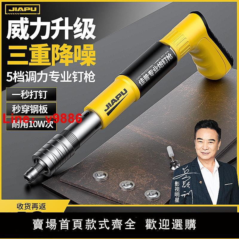 【臺灣公司保固】佳普炮釘槍迷你吊頂神器家用一體射釘槍裝修吊卡線槽混凝土打釘槍