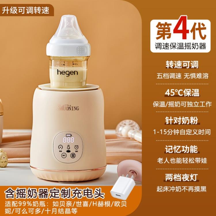 電動嬰兒搖奶器全自動保恒溫調奶器寶寶沖奶粉搖勻攪拌器二合一體