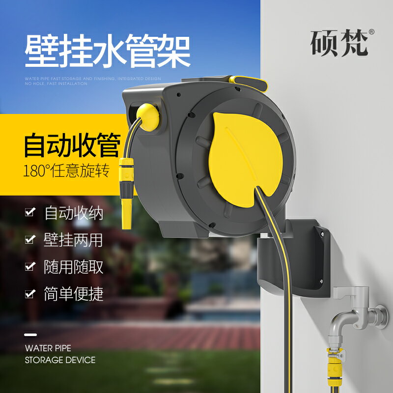 【臺灣公司 可開發票】自動回收水管軟管水管車收納架卷管器機掛墻式澆花洗車收卷器收縮