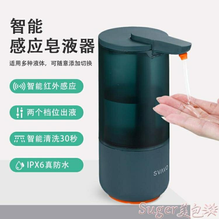 給皂機瑞沃智慧感應皂液器廚房水槽用衛生間全自動洗手液機免接觸給皂機 雙11全館免運